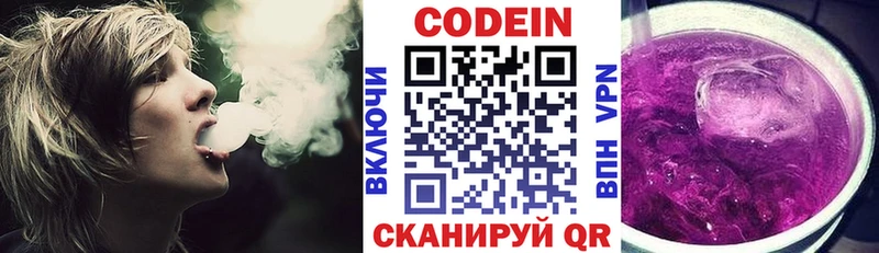 Codein напиток Lean (лин)  Короча 